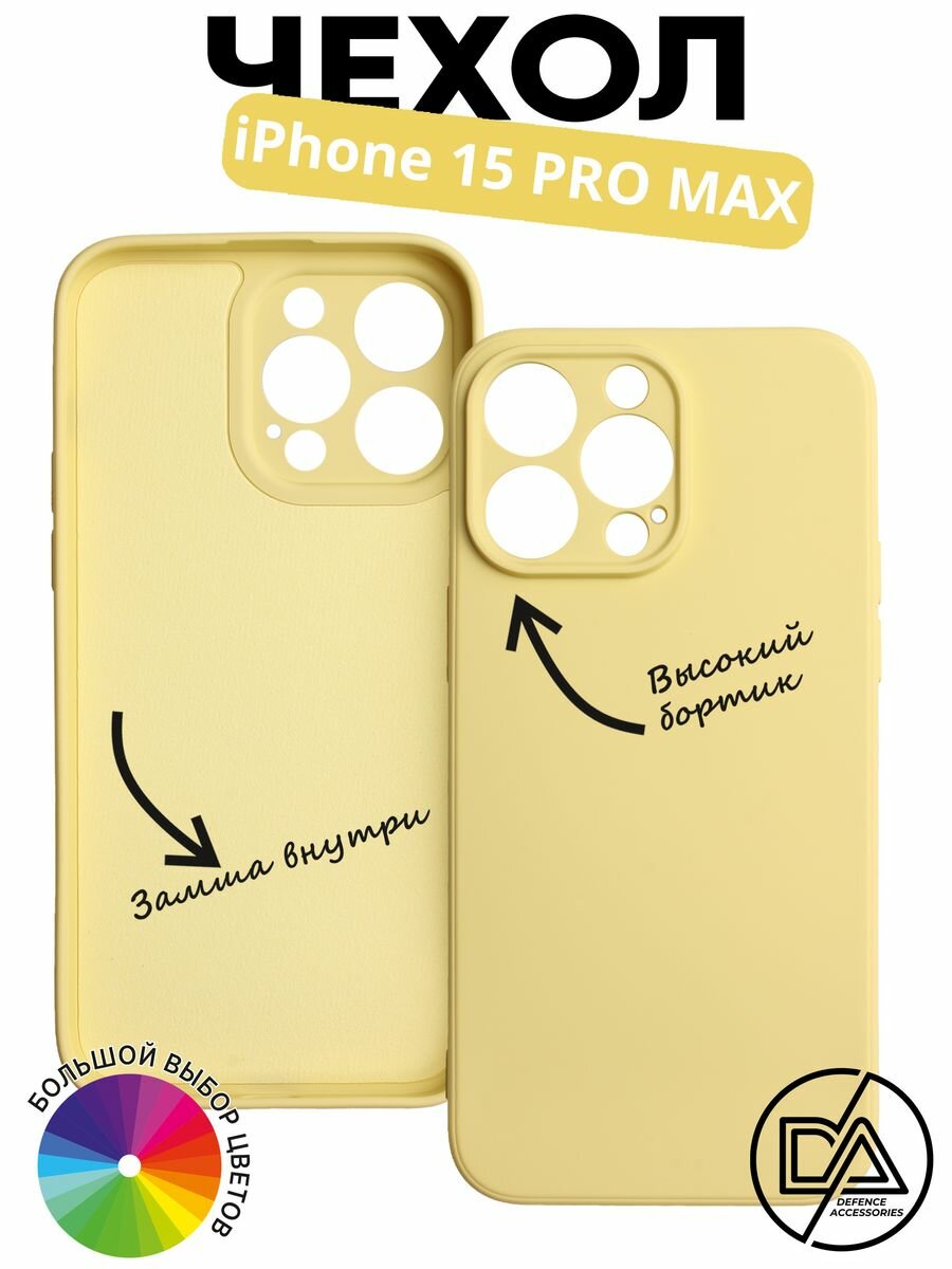 Чехол для iPhone 15 Pro Max с защитой камеры