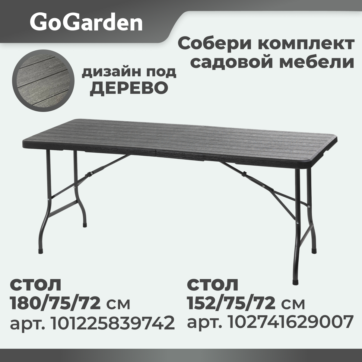 Скамьи Садовые Лавка складная пластиковая GoGarden Parma