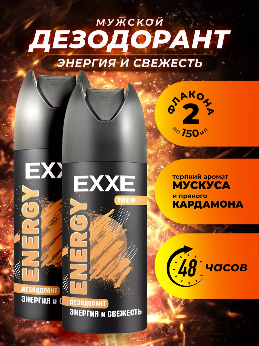 EXXE MEN ENERGY Дезодорант мужской Энергия и свежесть 150мл х 2шт, спрей, антиперспирант