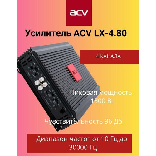 Усилитель 4-канальный 1300Вт класс AB 1 шт LX-480 7552₽