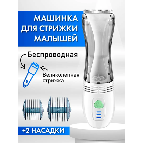 Машинка для стрижки волос для детей с функцией всасывания отстриженных волос и низким уровнем шума детский триммер для стрижки волос 2899₽