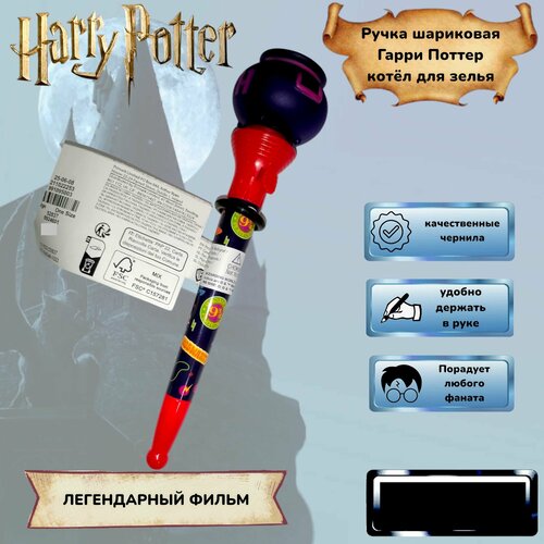 Ручка шариковая синяя Гарри Поттер прыгающий котёл для зелья Harry Potter 0924601