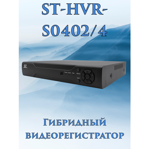 Видеорегистратор гибридный ST-HVR-S04024 7099₽