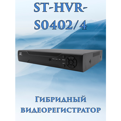 Видеорегистратор гибридный ST-HVR-S0402/4