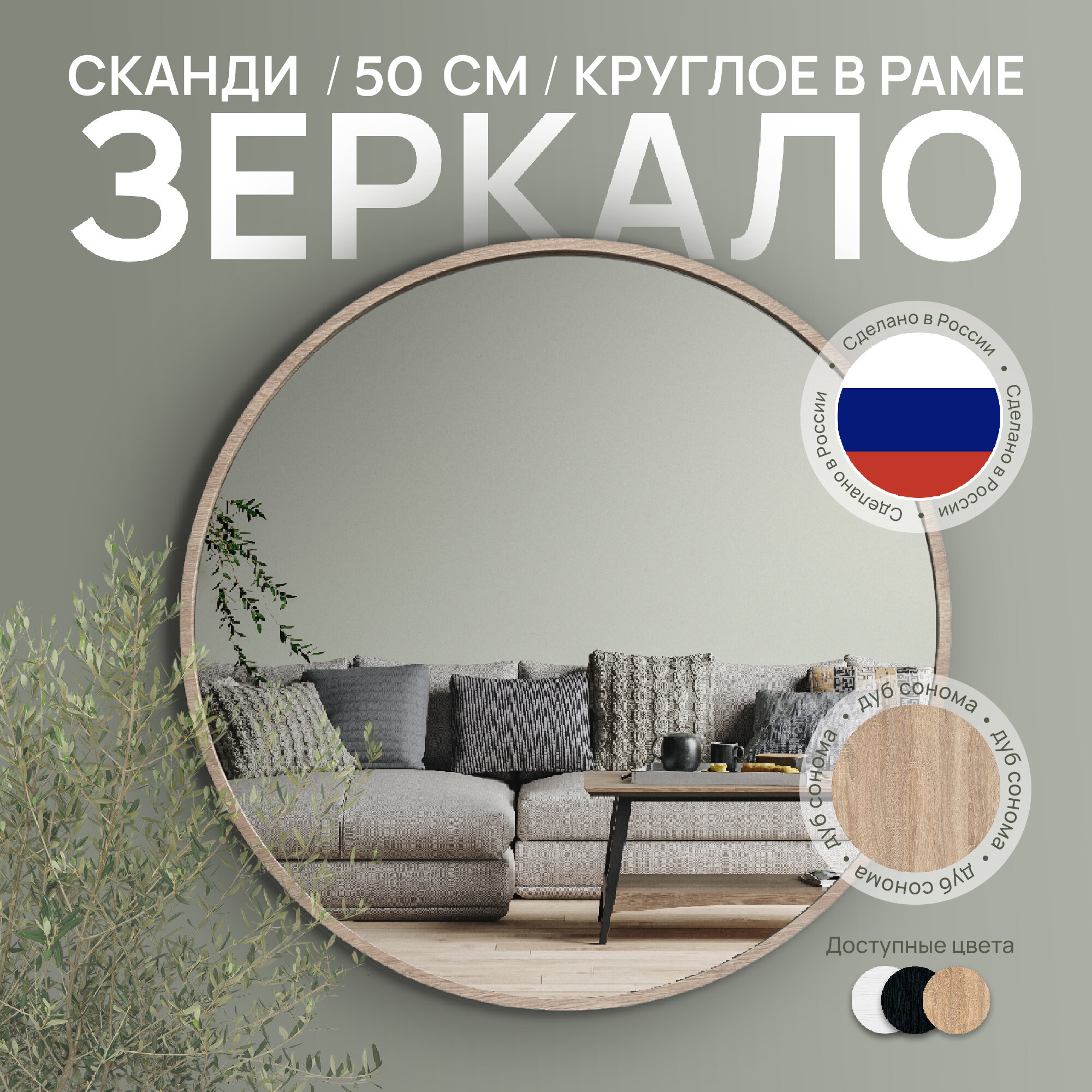 Зеркало в раме круглое Postermarket "Сканди" 50 см - фотография № 1