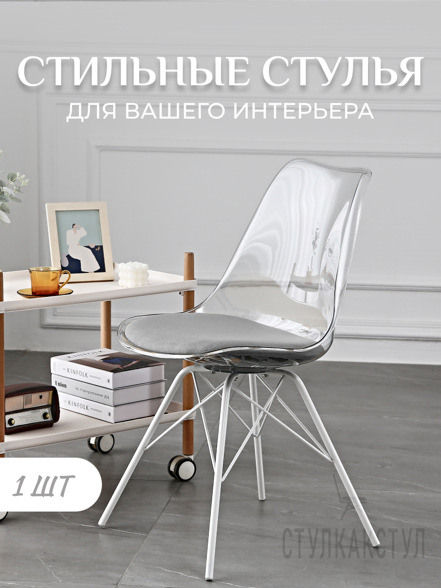 фото Стул дизайнерский, Стул, как стул, прозрачный