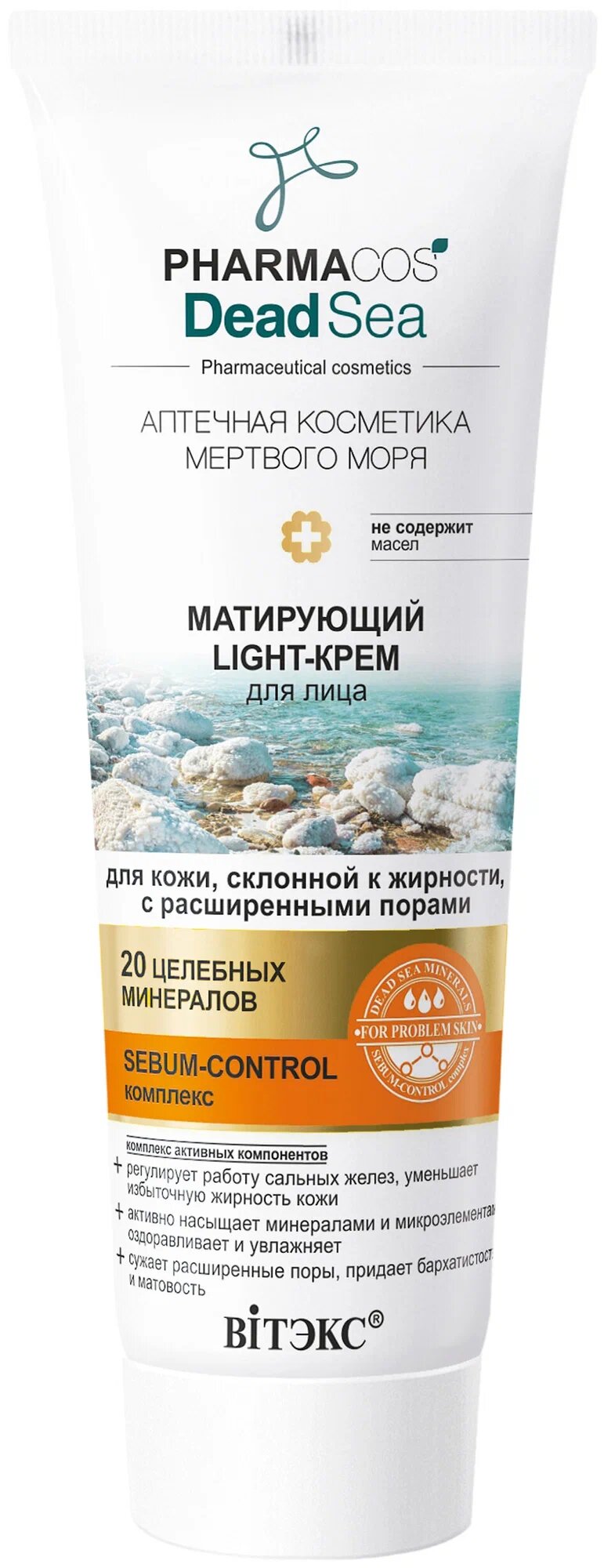 Витэкс Pharmacos Dead Sea Матирующий LIGHT-крем для лица для кожи, склонной к жирности, с расширенными порами, 75 мл