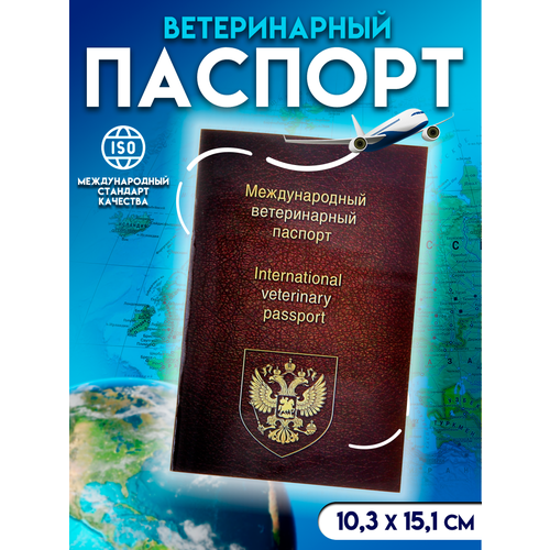 Ветеринарный паспорт международный универсальный пушистое счастье ветеринарный паспорт международный универсальный паттерн сердце
