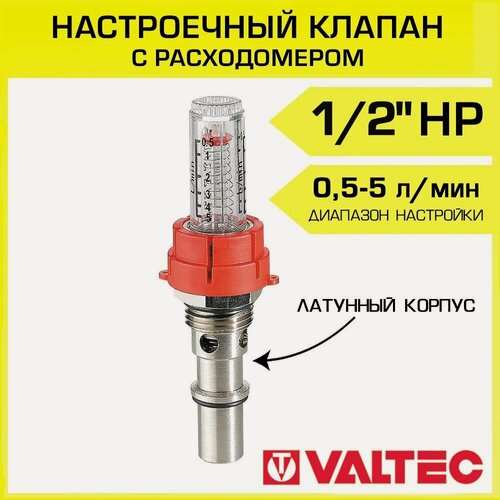 Изображение товара Настроечный клапан с расходомером встраиваемый (диапазон: 0,5-5,0 л/мин) VALTEC, арт. VT. AC674. V.0