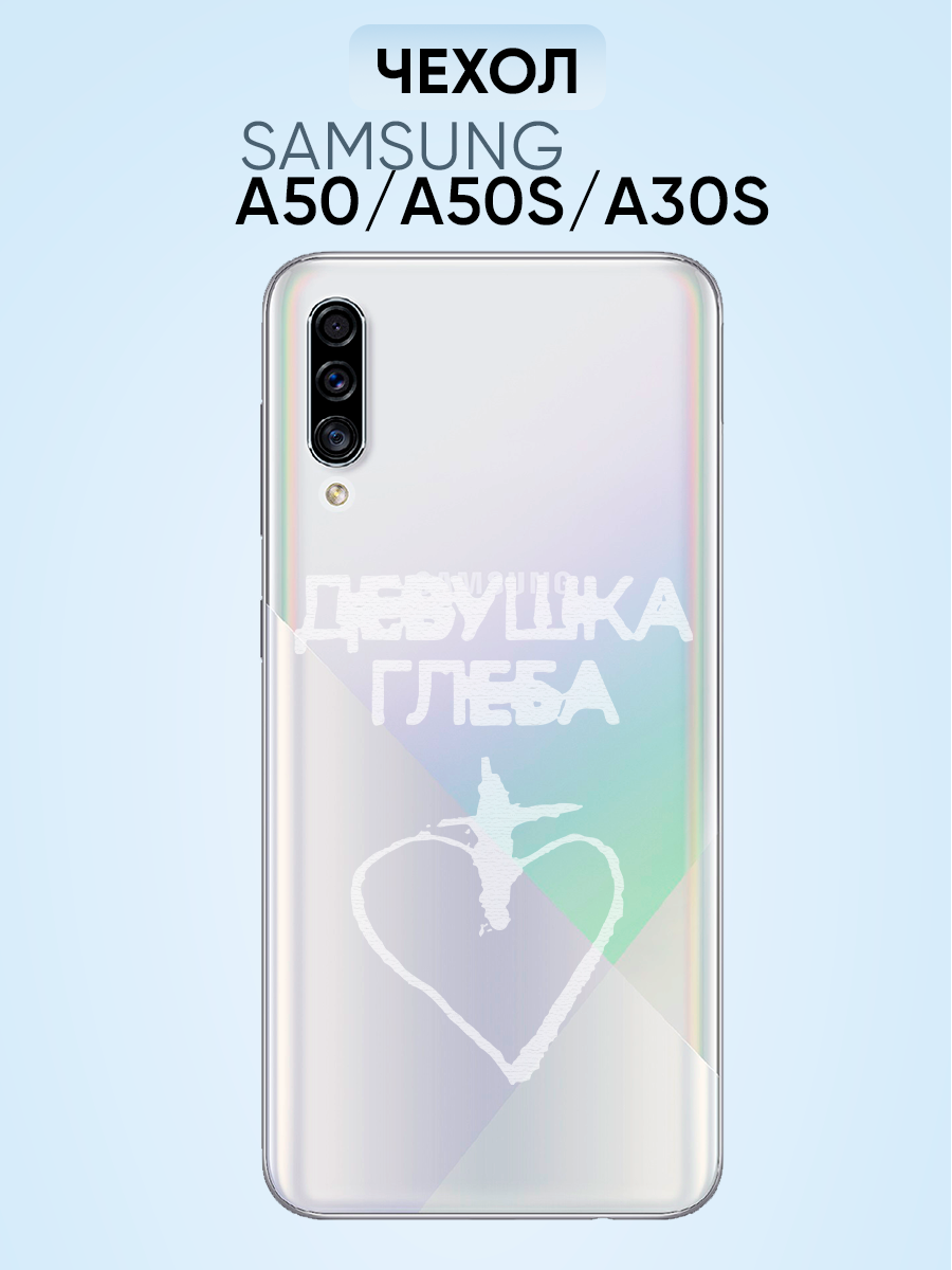 Чехол для Samsung A50S, девушка глеба