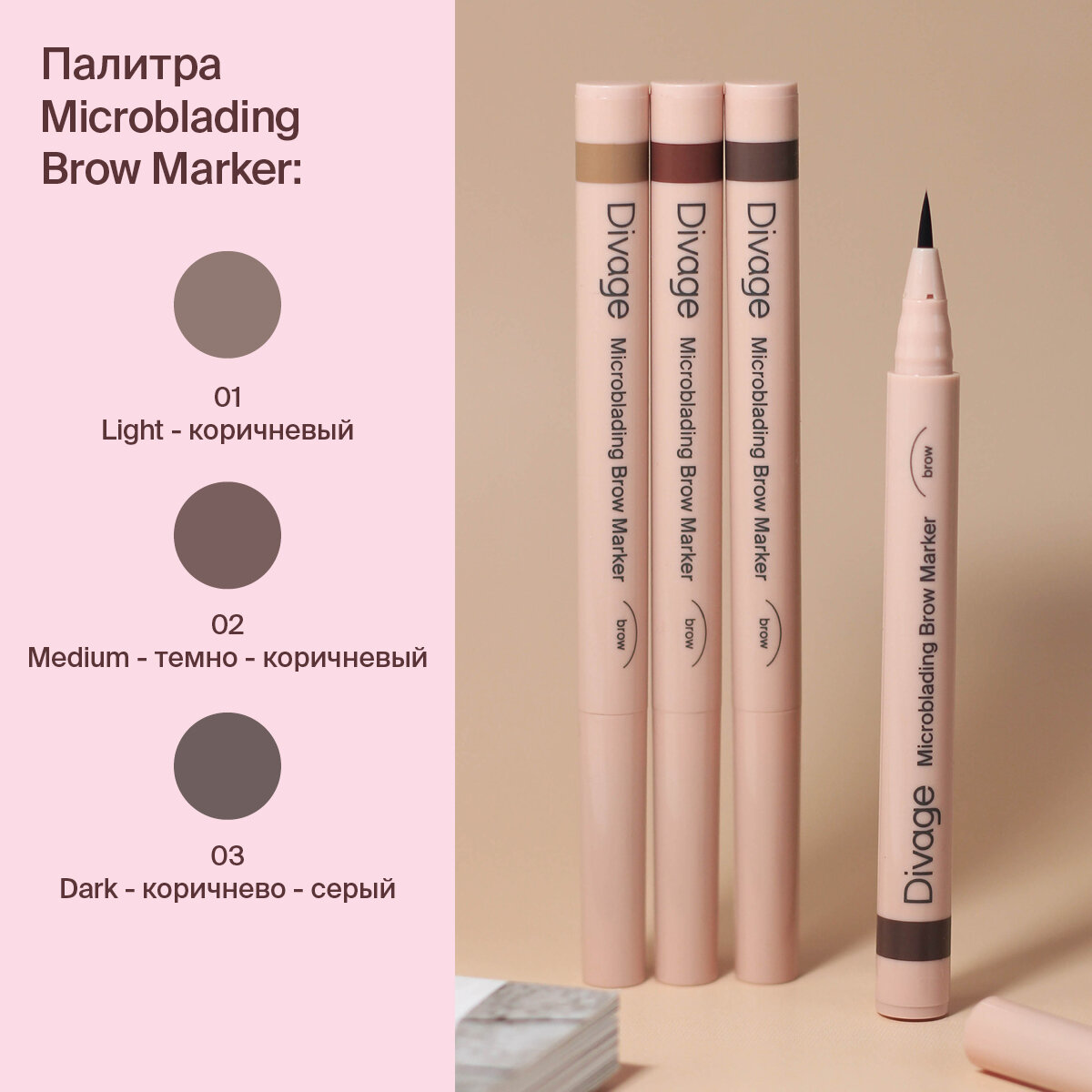 Divage Стойкий маркер для бровей с эффектом Microblading, Тон 02