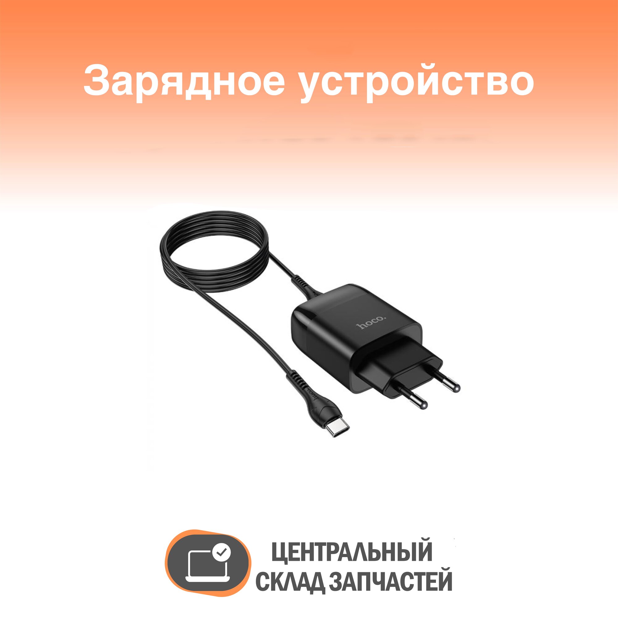 Battery charger / Зарядное устройство HOCO C72Q Glorious QC3.0, кабель Type-C, 1xUSB-A, черный