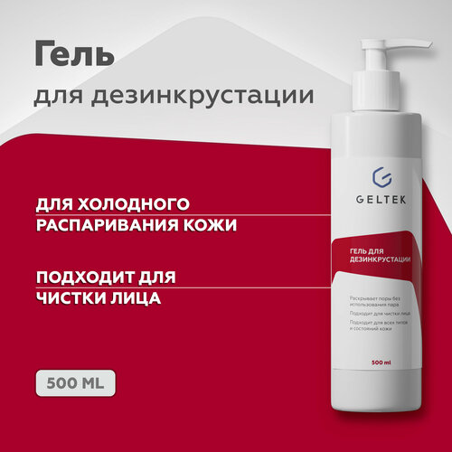 Гельтек Cleansing Гель для дезинкрустации, уз-чистки лица и холодного распаривания, 500 мл