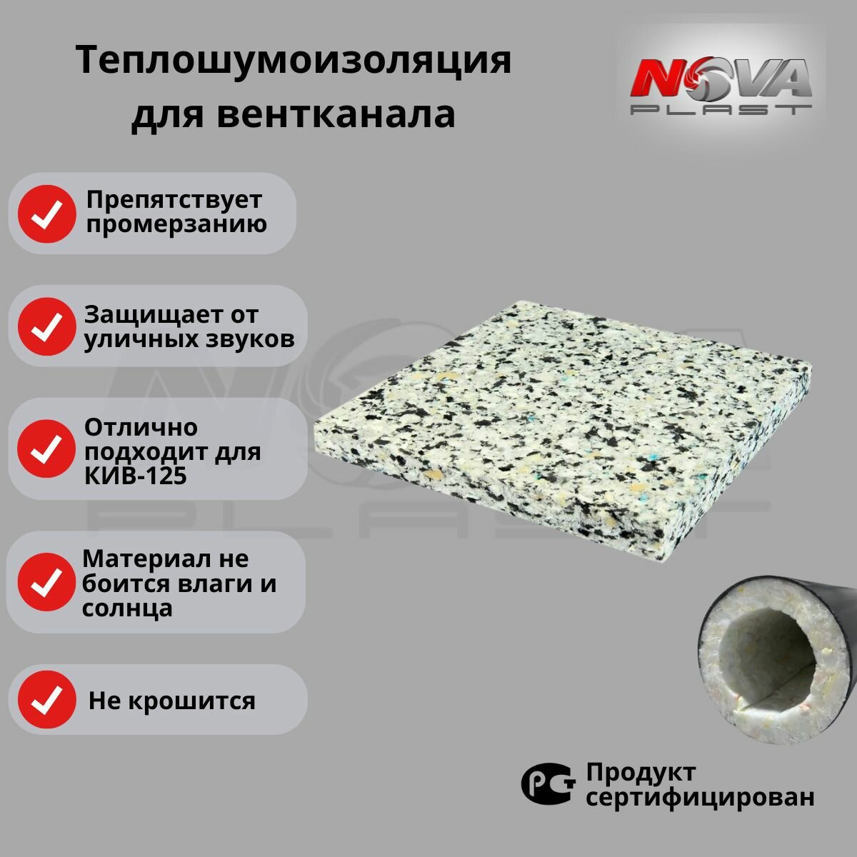 фото Теплошумоизоляция для приточного клапана КИВ-125