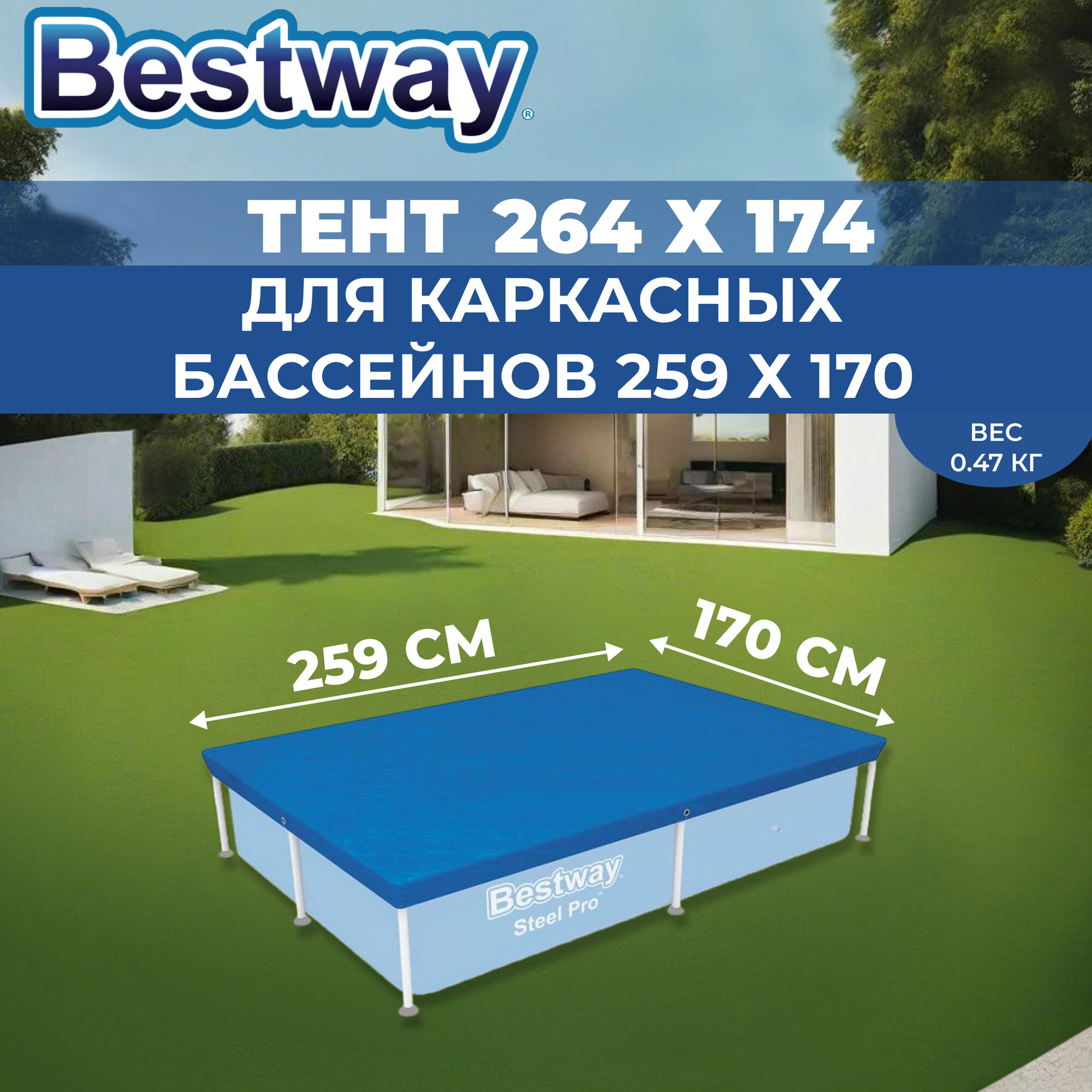 Тент для прямоугольных каркасных бассейнов Bestway 264 х 174 см, голубой