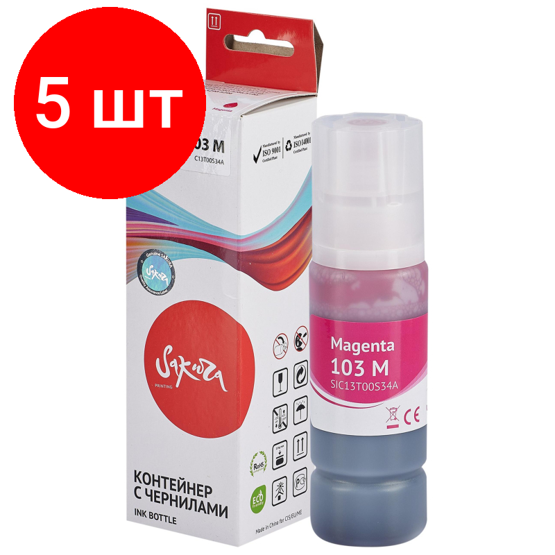 Комплект 5 штук, Чернила Sakura C13T00S34A 103 M вод. пур.70мл. для Epson L1110/3250/5290