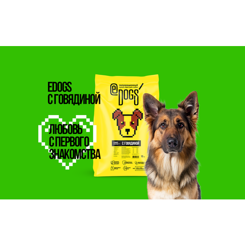 Корм сухой EDOGS для собак с говядиной, 15кг