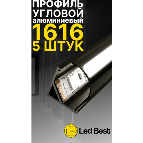 Угловой профиль черный 5 штук для светодиодной ленты однорядной Led Best 16-16 накладной, анодированный алюминий, 1 м.