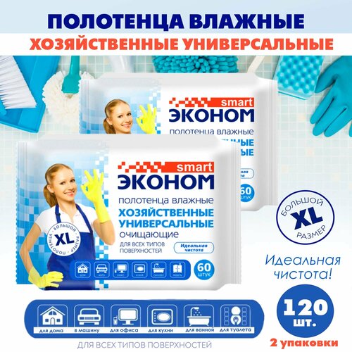 Влажные полотенца хозяйственные очищающие Smart Эконом универсальные 2 уп по 60 штук 399₽
