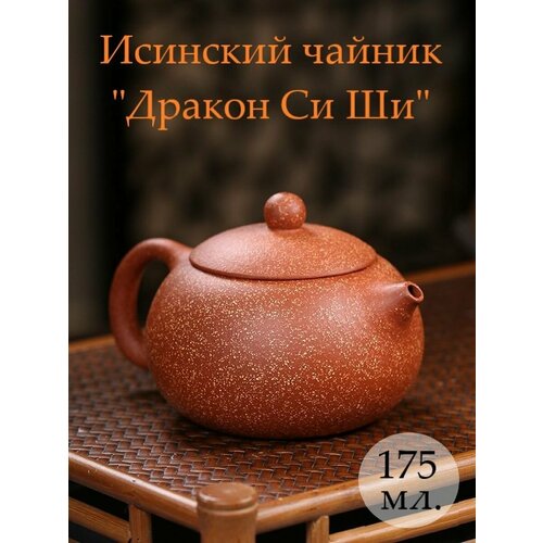 Исинский заварочный чайник с ситечком