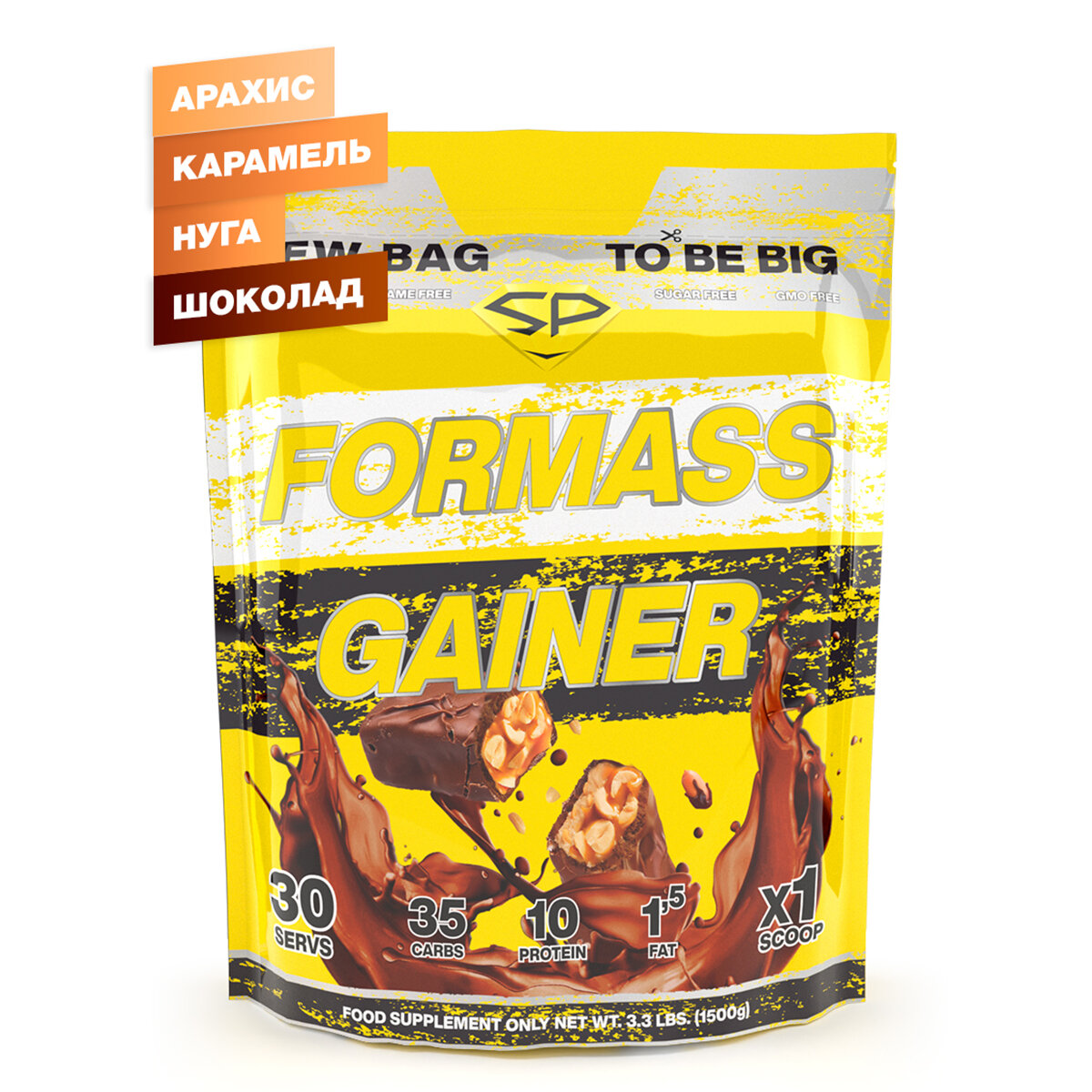 STEEL POWER For Mass Gainer 1,5 кг (Малый пакет) (Сникерс)