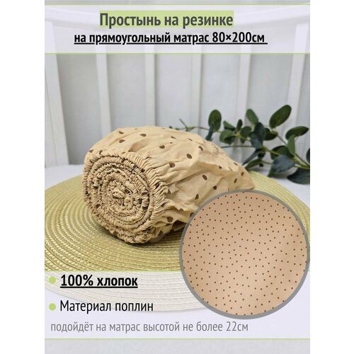 Простынь на резинке на матрас 