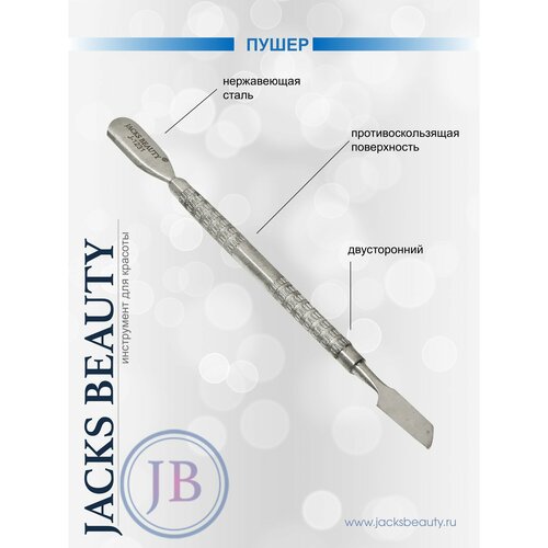 Пушер для маникюра и педикюра, 12 см.