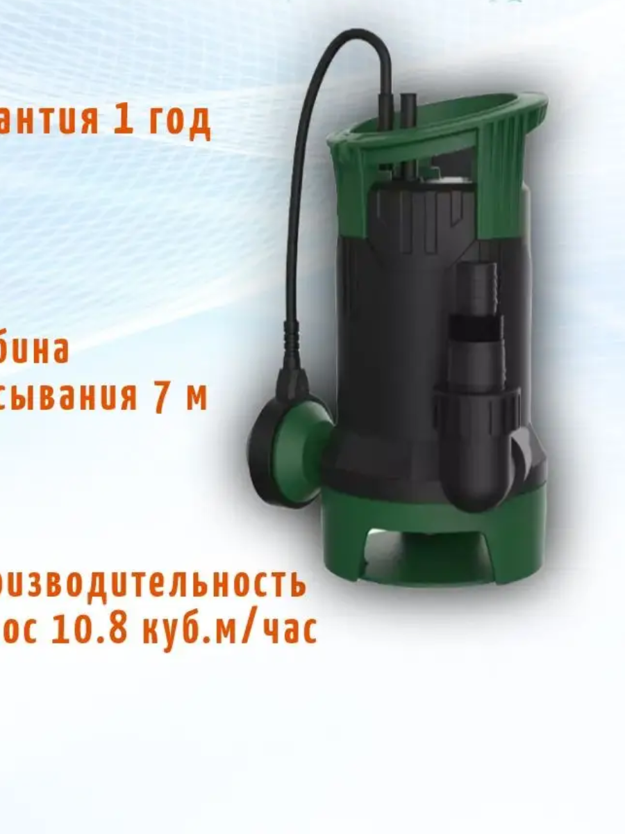 Насос дренажный PUMPMAN GS750N