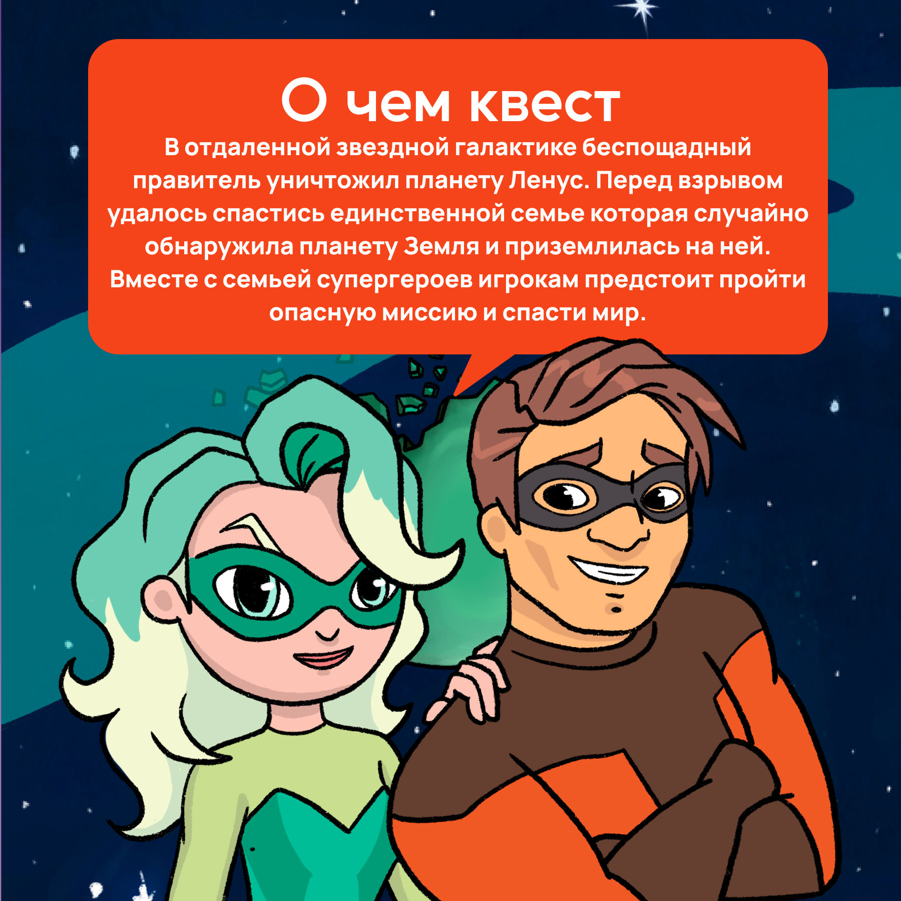 Квест Суперсемья. Битва за землю КРЕП - фото №4