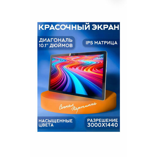 Мощный планшет с чехлом и клавиатурой 8 ГБ512 ГБ 101 дюйма Android 12 17490₽