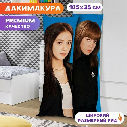 Дакимакура BLACKPINK - Джису и Лиса арт. K1204 105х35 см.