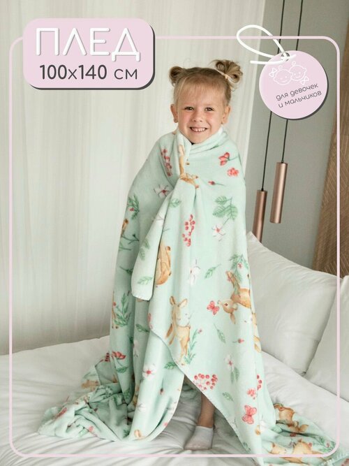 Плед детский новорожденным 100х140 покрывало кровать теплый