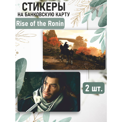 Наклейка Игра Rise of the Ronin для карты банковской