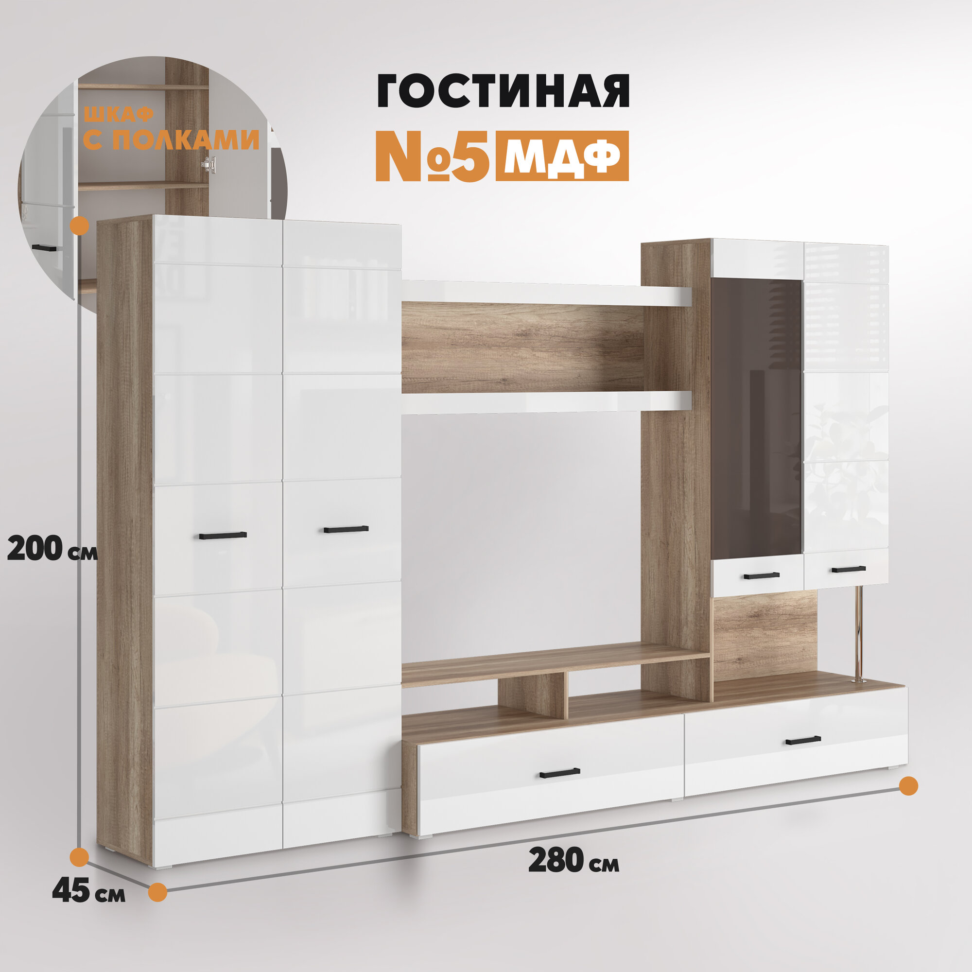 Композиция Гостиная №5 (шкаф с полками) Вотан - белый глянец