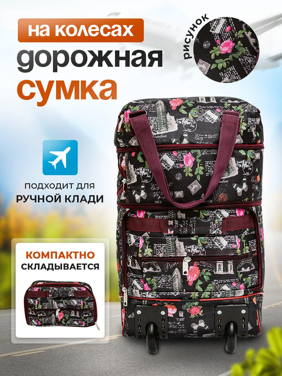 Сумка дорожная 