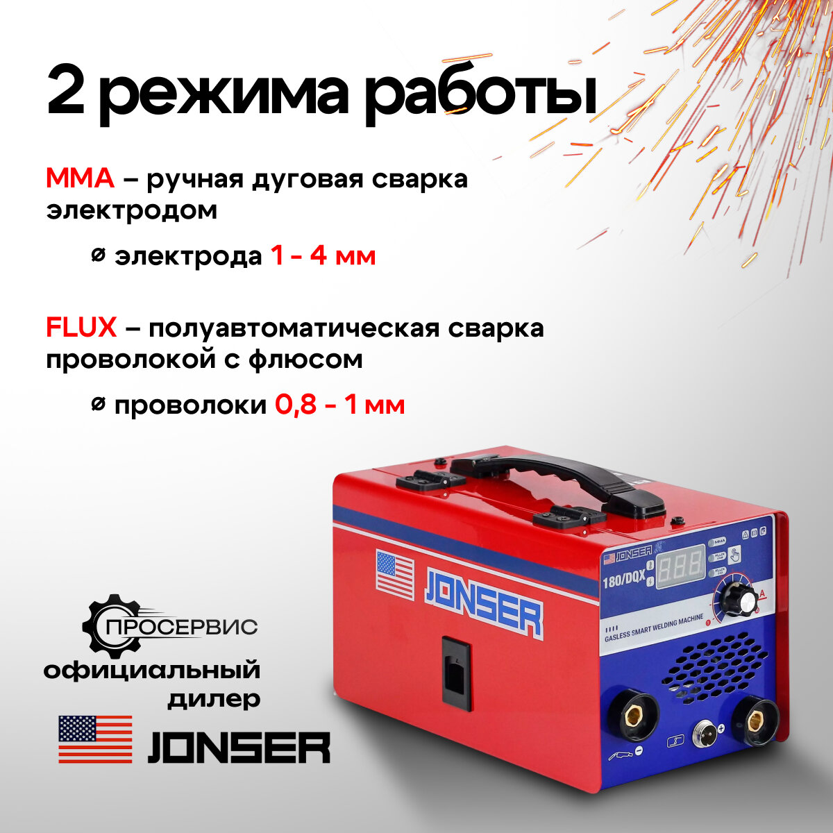 Сварочный аппарат Jonser 180/DQX