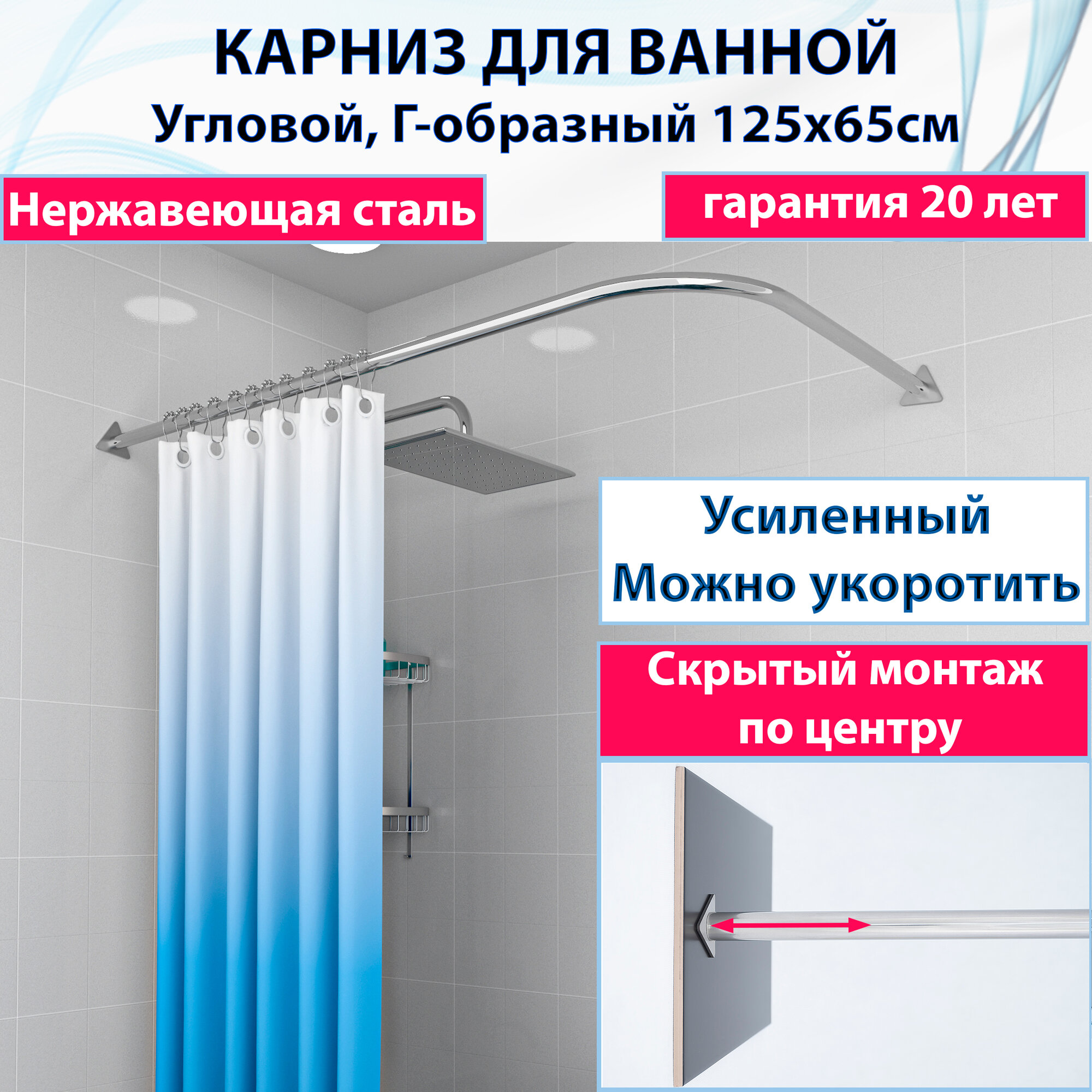 Карниз для ванной 125x65см (Штанга), Г-образный, угловой труба диаметр 20мм, крепление треугольное, цельный из нержавеющей стали