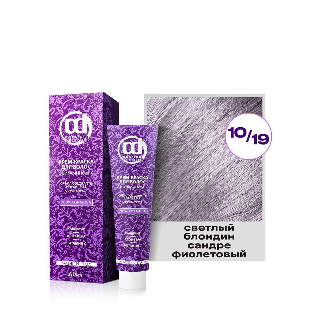 Крем-краска для окрашивания волос CONSTANT DELIGHT 10/19 светлый блондин сандре фиолетовый с витамином С 60 мл