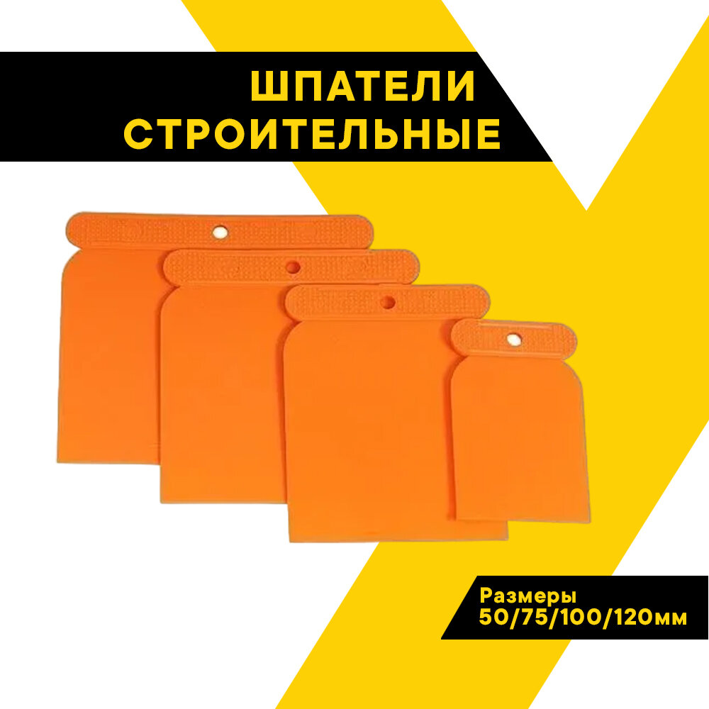 Шпатель для шпаклевки шпатели строительные 