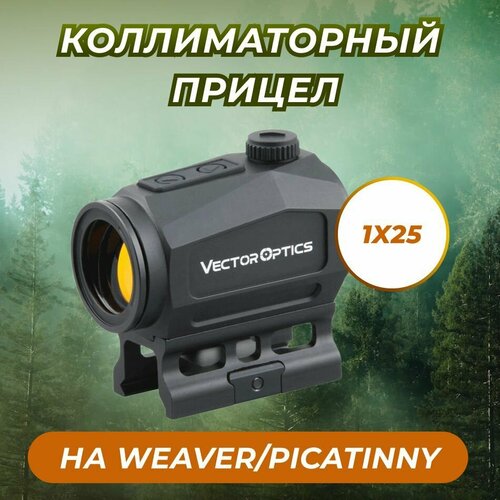 Прицел коллиматорный Vector Optics Scrapper 1x25 Genii 2MOA RD