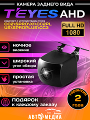 Камера заднего вида Teyes AHD 1080p