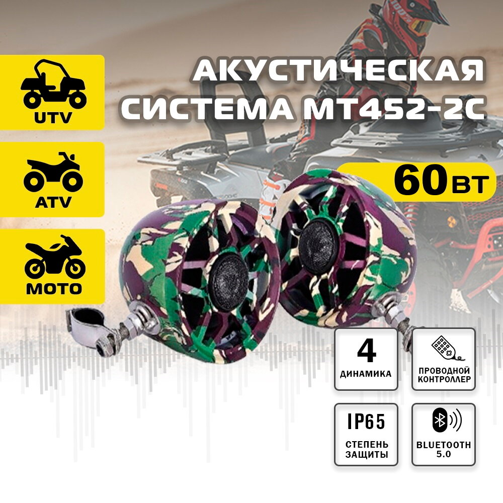 Акустическая система MT452-2C