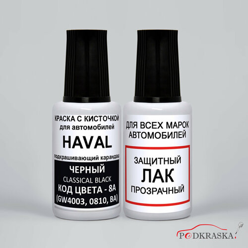 Автоэмаль для Haval - 8A - BLACK UNI, черная (солид), краска+лак, набор 2 предмета
