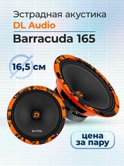 Эстрадная акустика DL Audio Barracuda 165