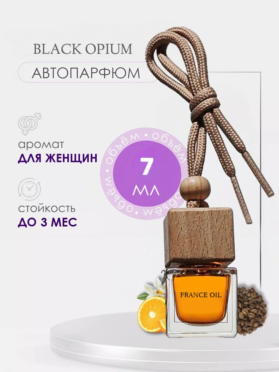 Автопарфюм Black Opium/ Блек Опиум