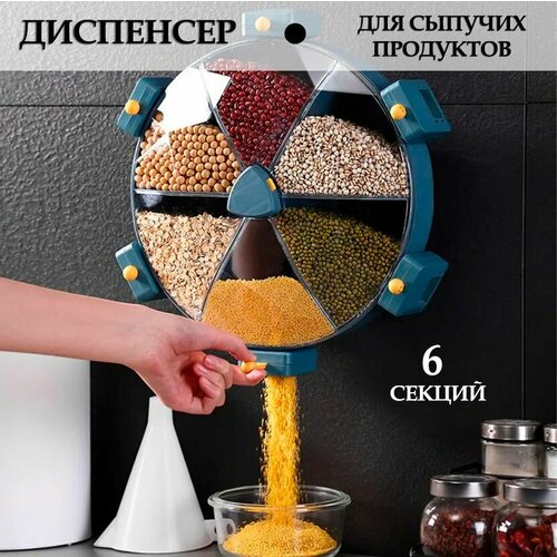 Органайзер настенный для хранения сыпучих продуктов TH105-28 цвет зеленый Контейнер для хранения круп вращающийся 6 секций 2900₽