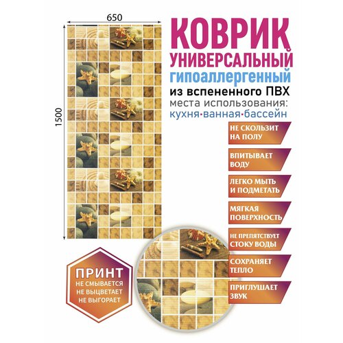 Коврик для ванной душа бани туалета 65х150 см