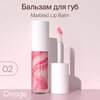 Фото #9 Divage Бальзам-блеск для губ Marbled Lip Balm, тон 04 пыльная роза