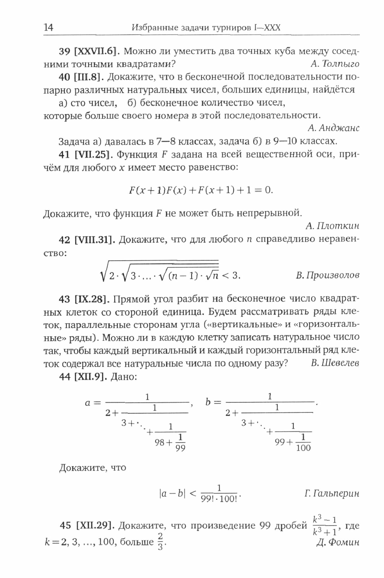 Задачи Международного математического Турнира городов - фото №3