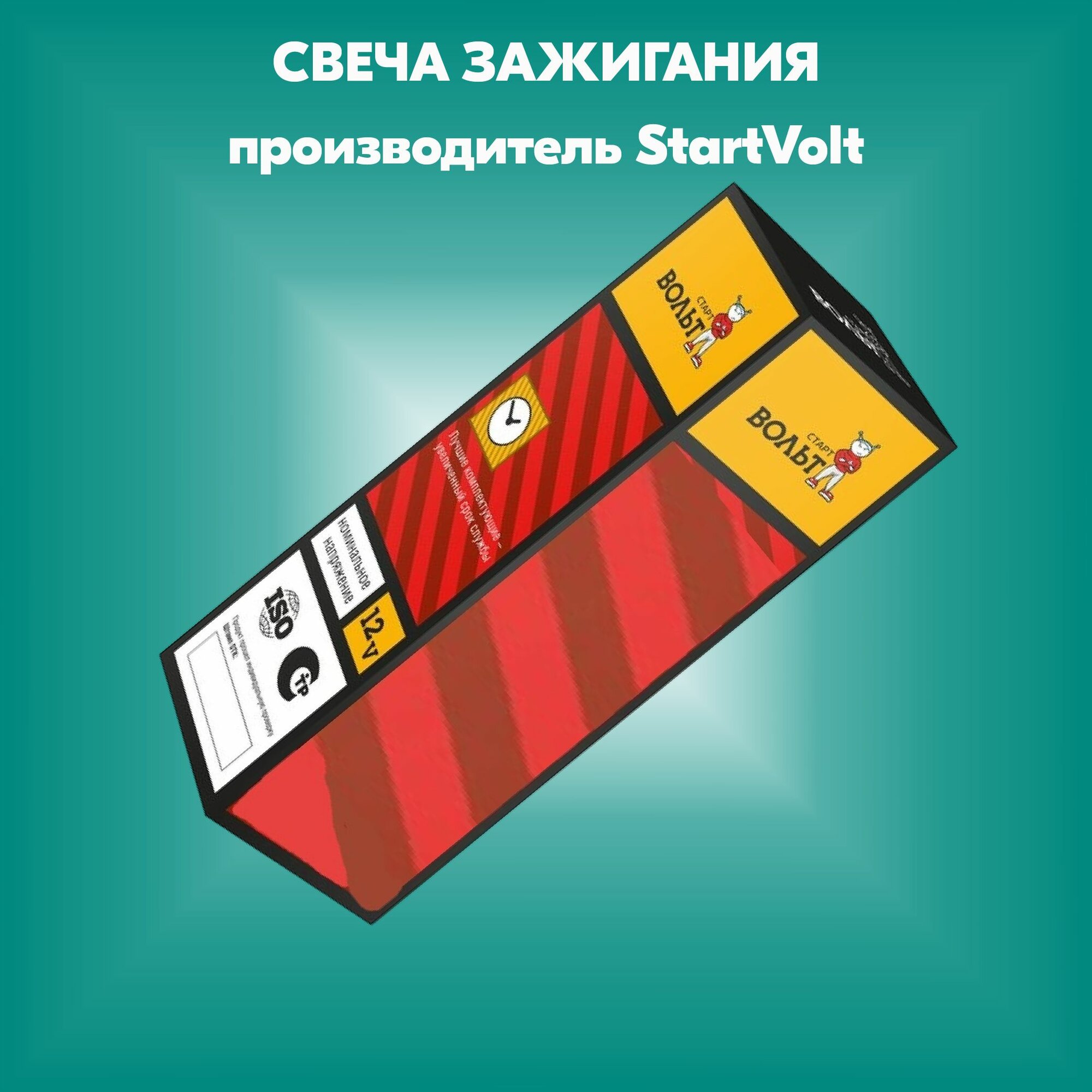 Свеча зажигания для а/м ГАЗ 24/3110/3302 с дв. ЗМЗ-402 (зазор 0,8мм, с резистором) (VSP 0306) (производитель Startvolt, артикул VSP0306)